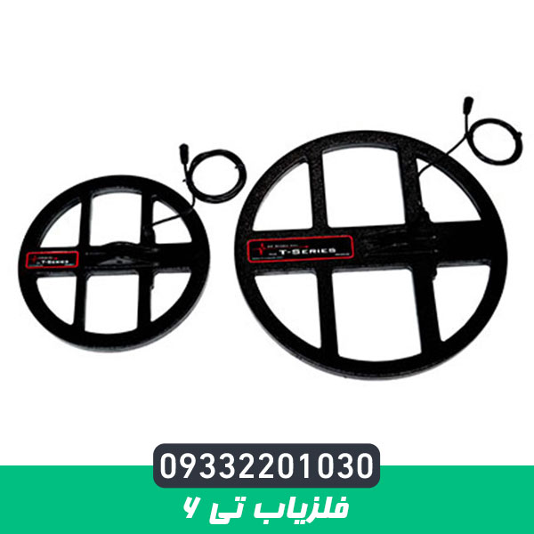 فلزیاب تی 6