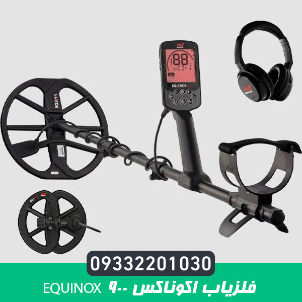 فلزیاب اکوناکس 900 Equinox