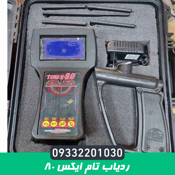 ردیاب تام ایکس ۸۰