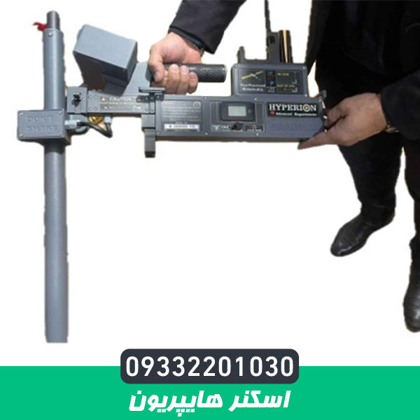اسکنر تصویری هایپریون