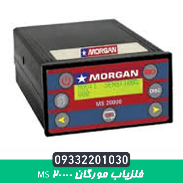 فلزیاب مورگان Ms 20000