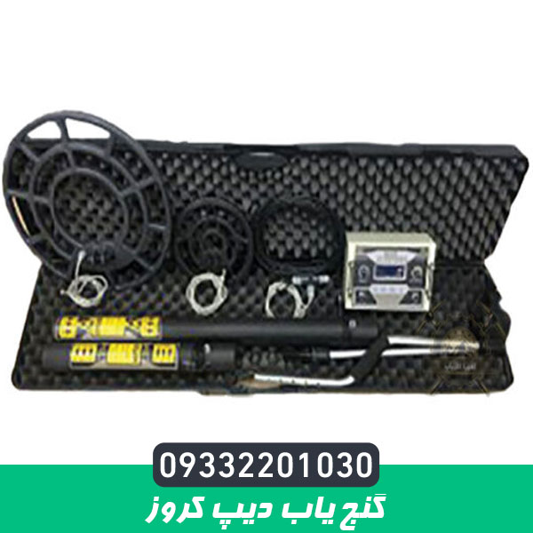 گنج یاب Deep Cruise pro دیپ کروز