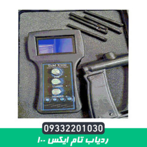 ردیاب تام ایکس 100