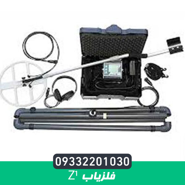 فلزیاب Lorenz Z1 لورنز