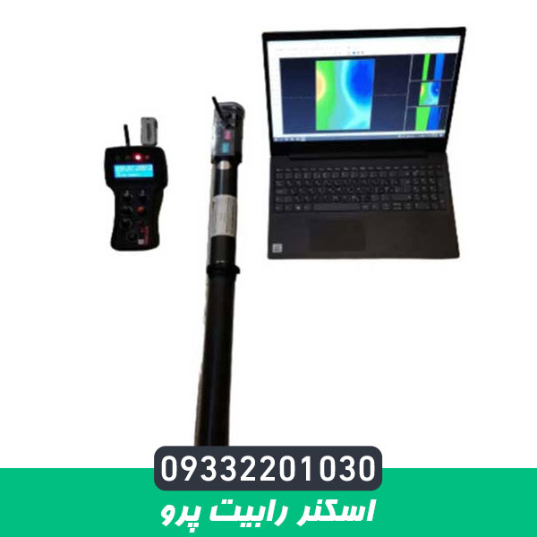 اسکنر رابیت پرو