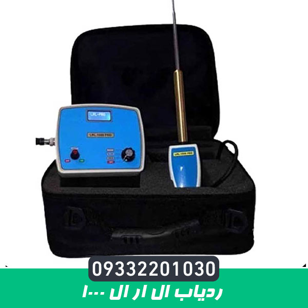 ردیاب ال ار ال ۱۰۰۰
