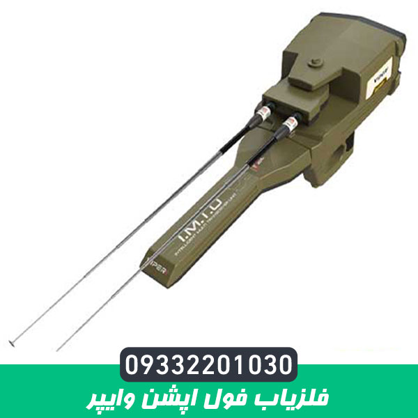 فلزیاب فول اپشن وایپر