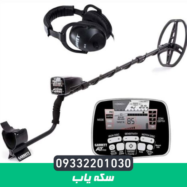 فلزیاب سکه یاب