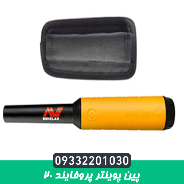 پین پوینتر پروفایند 20