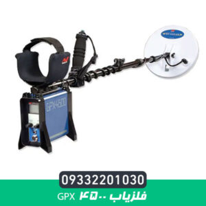 فلزیاب GPX 4500