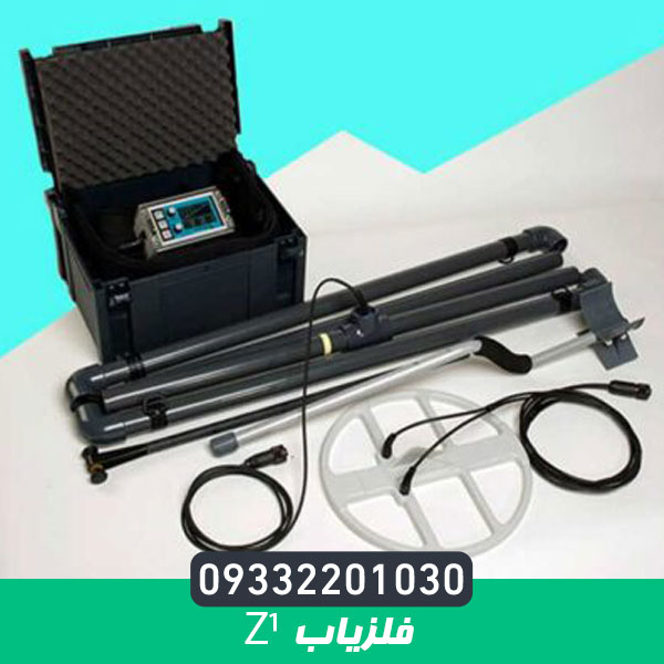 فلزیاب Lorenz Z1 لورنز