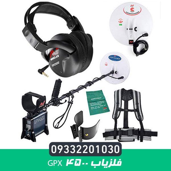 فلزیاب GPX 4500