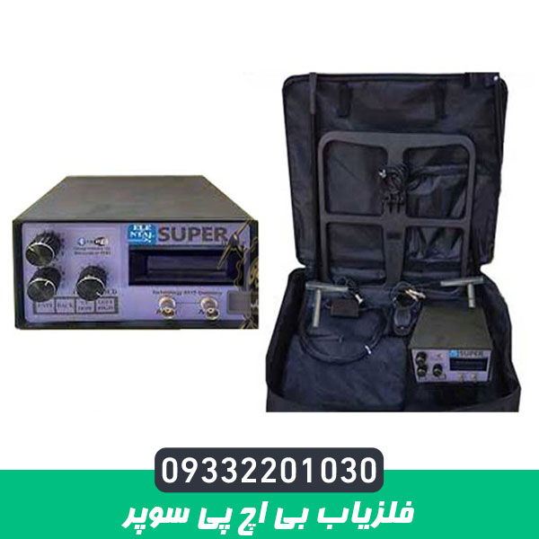 فلزیاب بی اچ پی سوپر