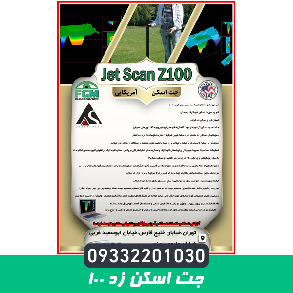 جت اسکن زد 100