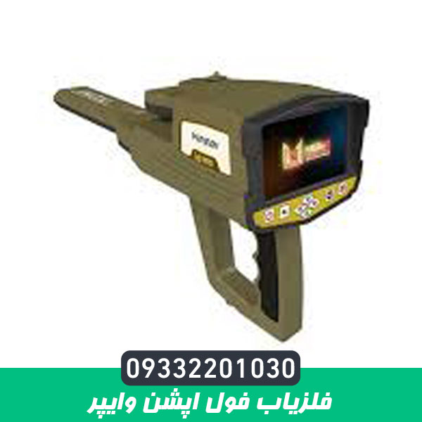 فلزیاب فول اپشن وایپر