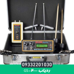 ردیاب GS-2000