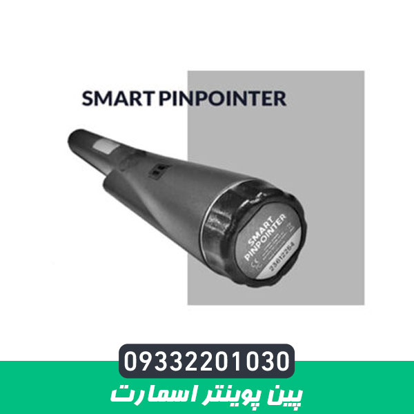 پین پوینتر اسمارت