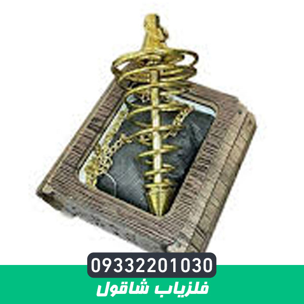 فلزیاب شاقول