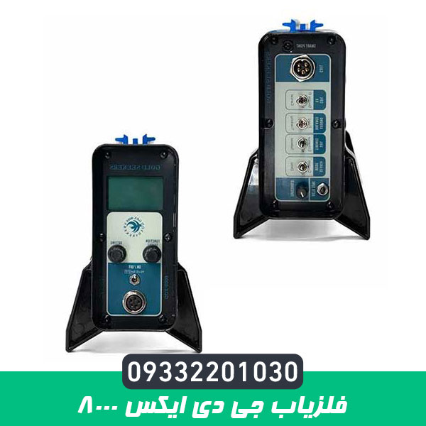 فلزیاب جی دی ایکس ۸۰۰۰