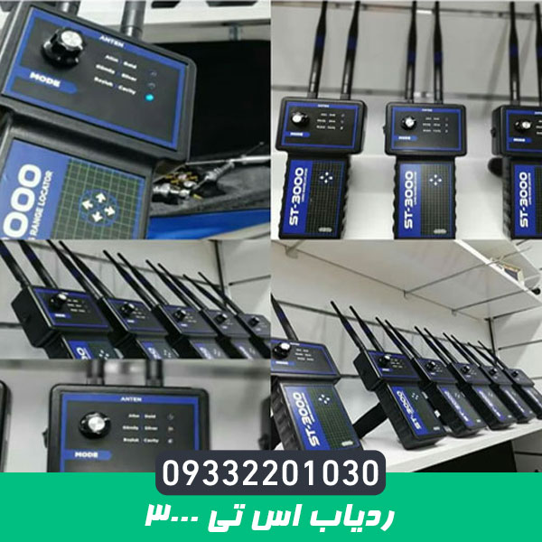 ردیاب اس تی 3000