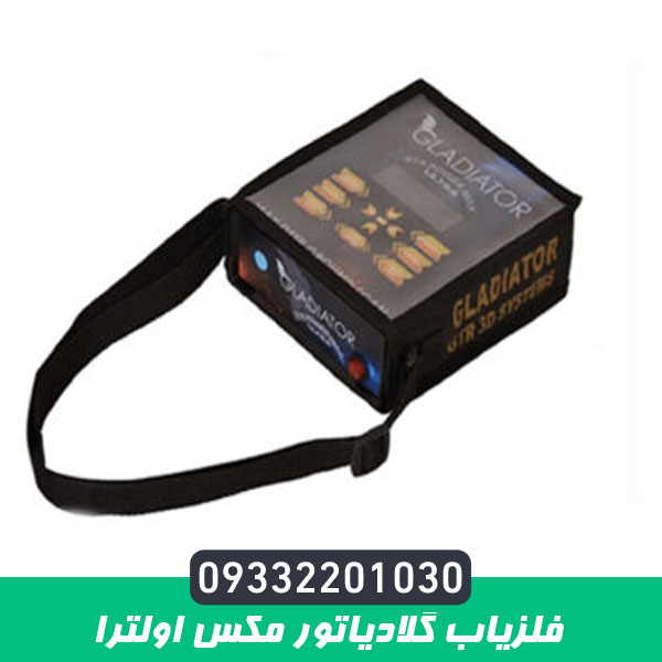 فلزیاب گلادیاتور مکس اولترا