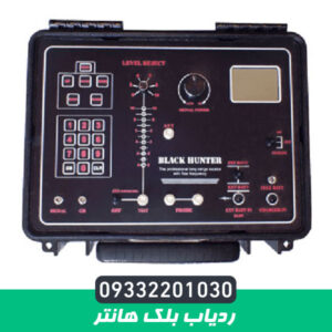 ردیاب بلک هانتر