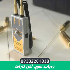 ردیاب سوپر آلان تاراما