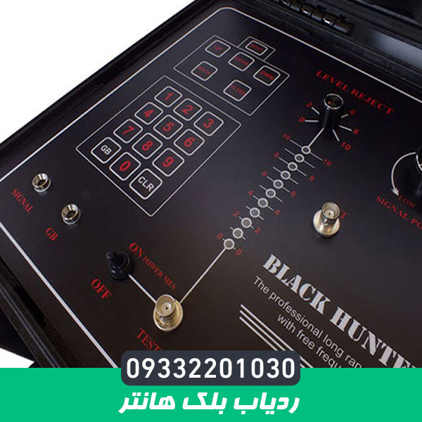 ردیاب بلک هانتر