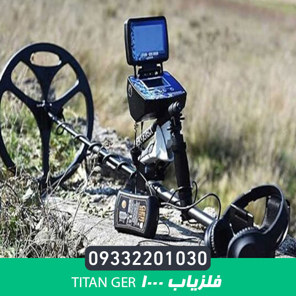 فلزیاب Titan ger 1000