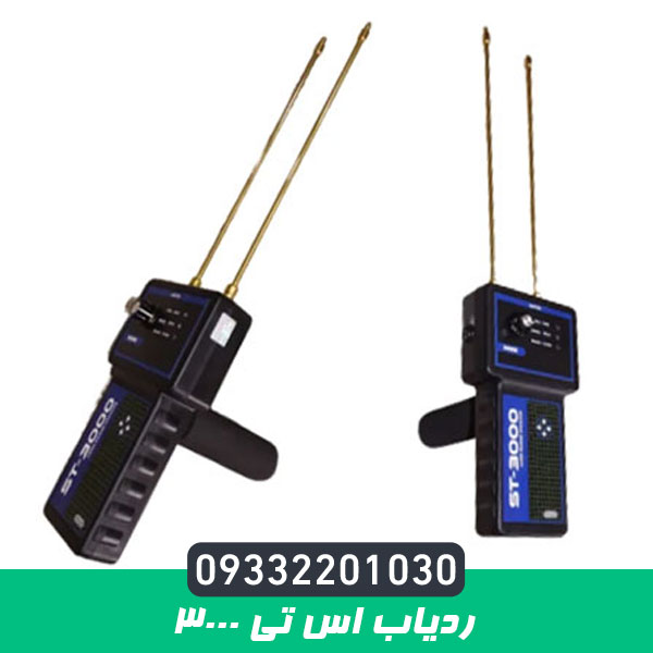 ردیاب اس تی 3000