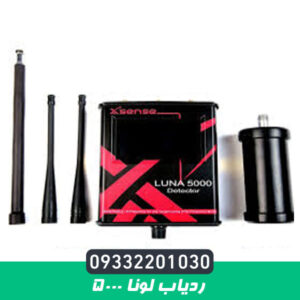 ردیاب لونا 5000