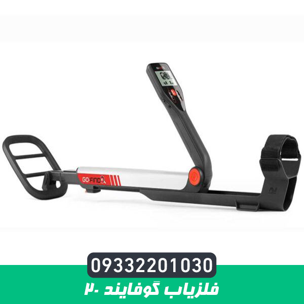 فلزیاب گوفایند 20