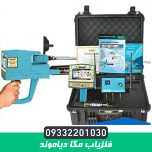 فلزیاب مگا دیاموند