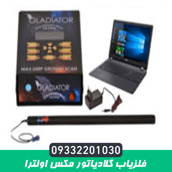 فلزیاب گلادیاتور مکس اولترا