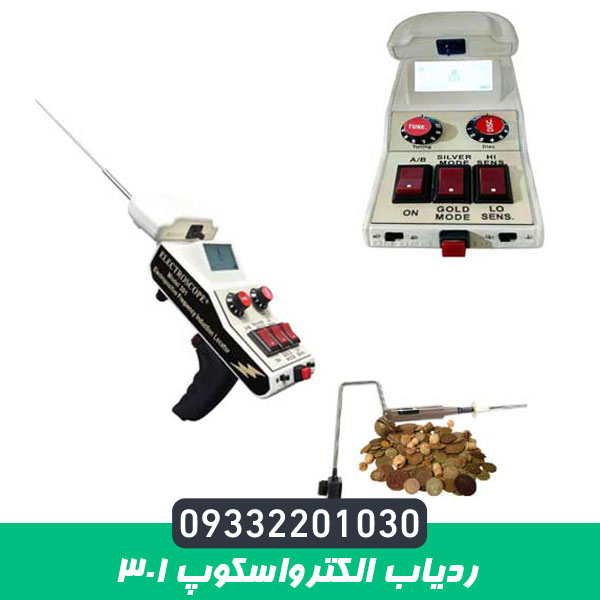 ردیاب الکترواسکوپ ۳۰۱