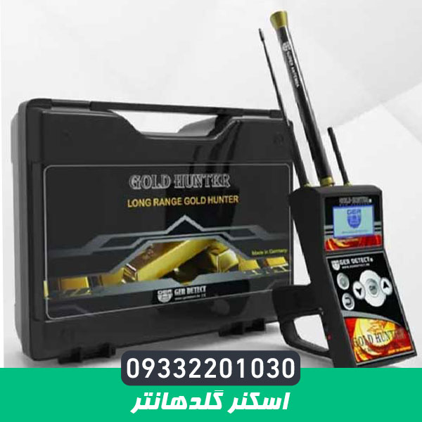 اسکنر گلدهانتر