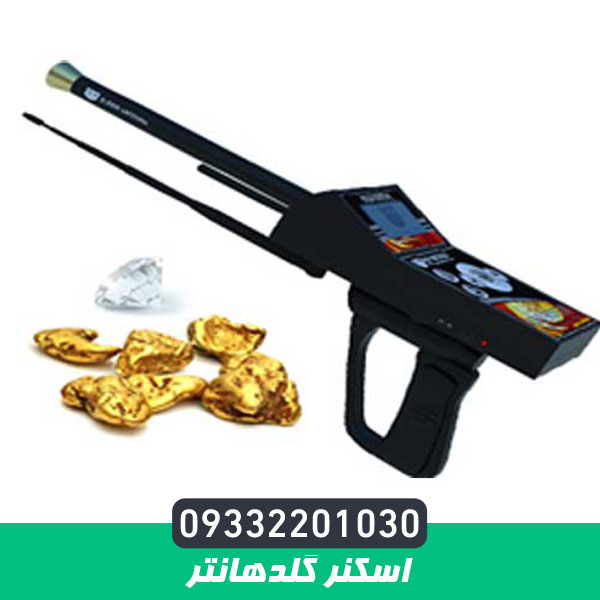 اسکنر گلدهانتر