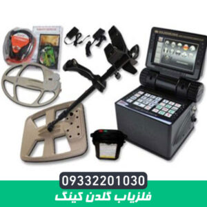 فلزیاب گلدن کینگ