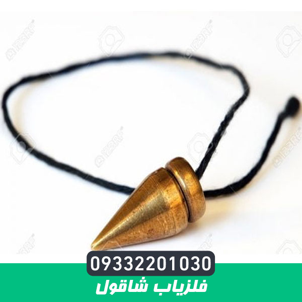 فلزیاب شاقول