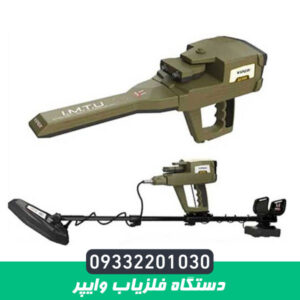 دستگاه فلزیاب وایپر