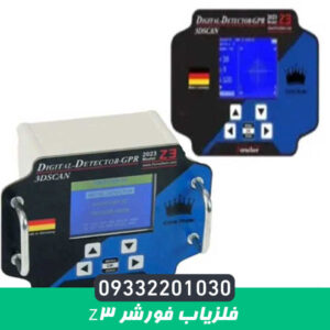 فلزیاب فورشر z3
