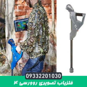 فلزیاب تصویری روورسی Rover c4