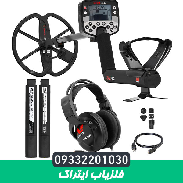 فلزیاب ایتراک E-TRAC ماینلب استرالیا