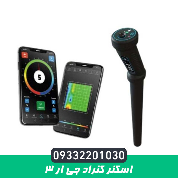 اسکنر کنراد جی ار 3