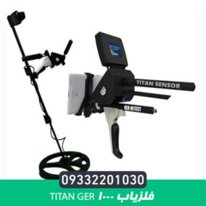 فلزیاب Titan ger 1000