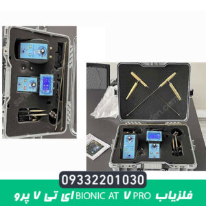فلزیاب Bionic AT 7 Pro ای تی 7 پرو