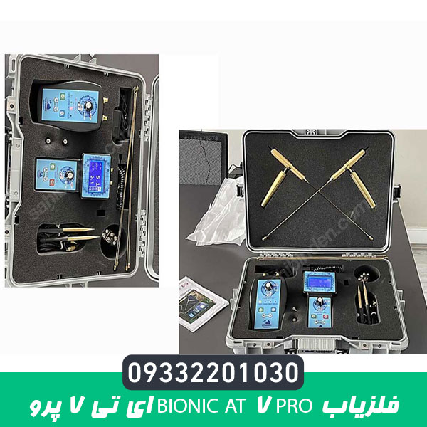 فلزیاب Bionic AT 7 Pro ای تی 7 پرو