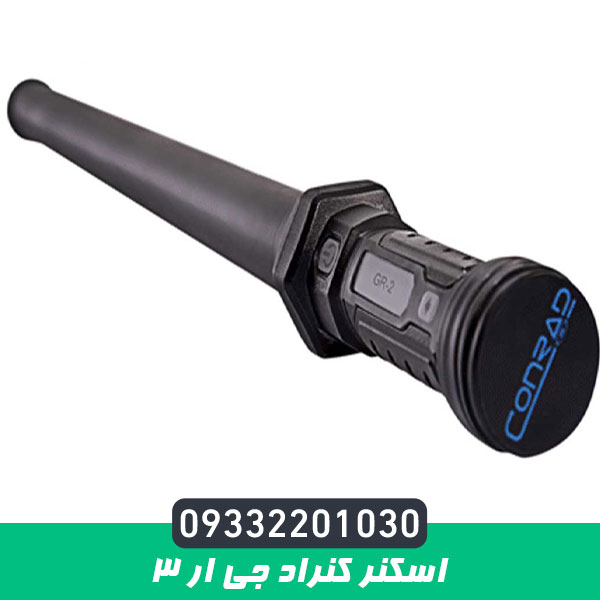 اسکنر کنراد جی ار 3