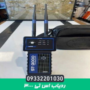 ردیاب اس تی 3000