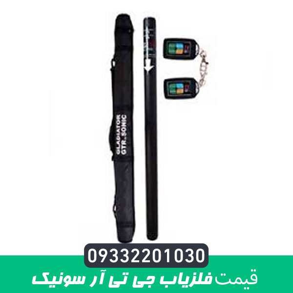 قیمت فلزیاب جی تی آر سونیک